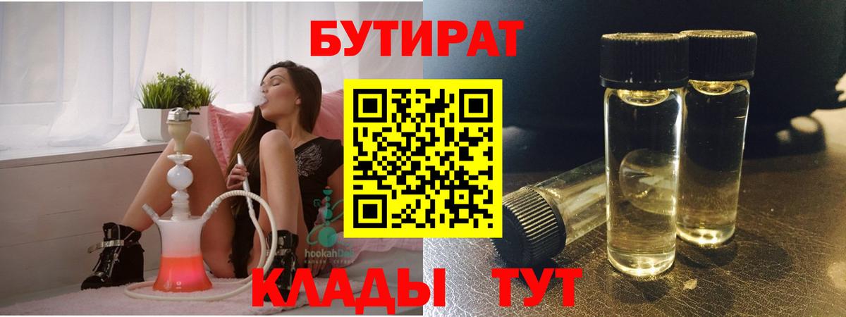 БУТИРАТ BDO Учалы