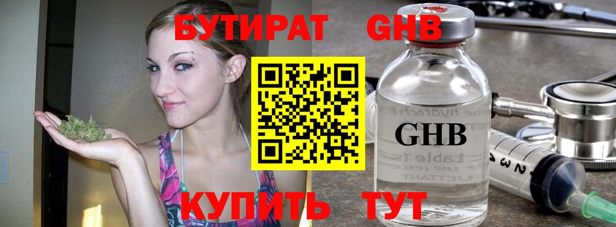 БУТИРАТ GHB  БУТИРАТ  Учалы  Вход с VPN 