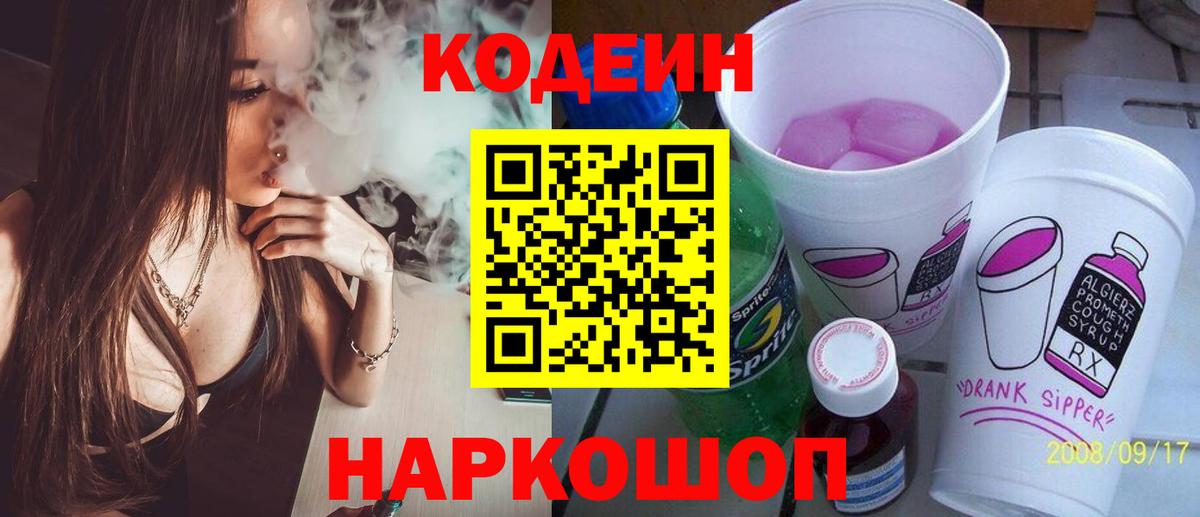 Кодеиновый сироп Lean Purple Drank Учалы