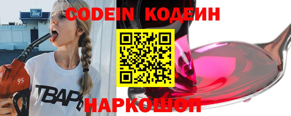 Кодеин напиток Lean (лин)  Вход с VPN  Учалы  Кодеин напиток Lean (лин) 