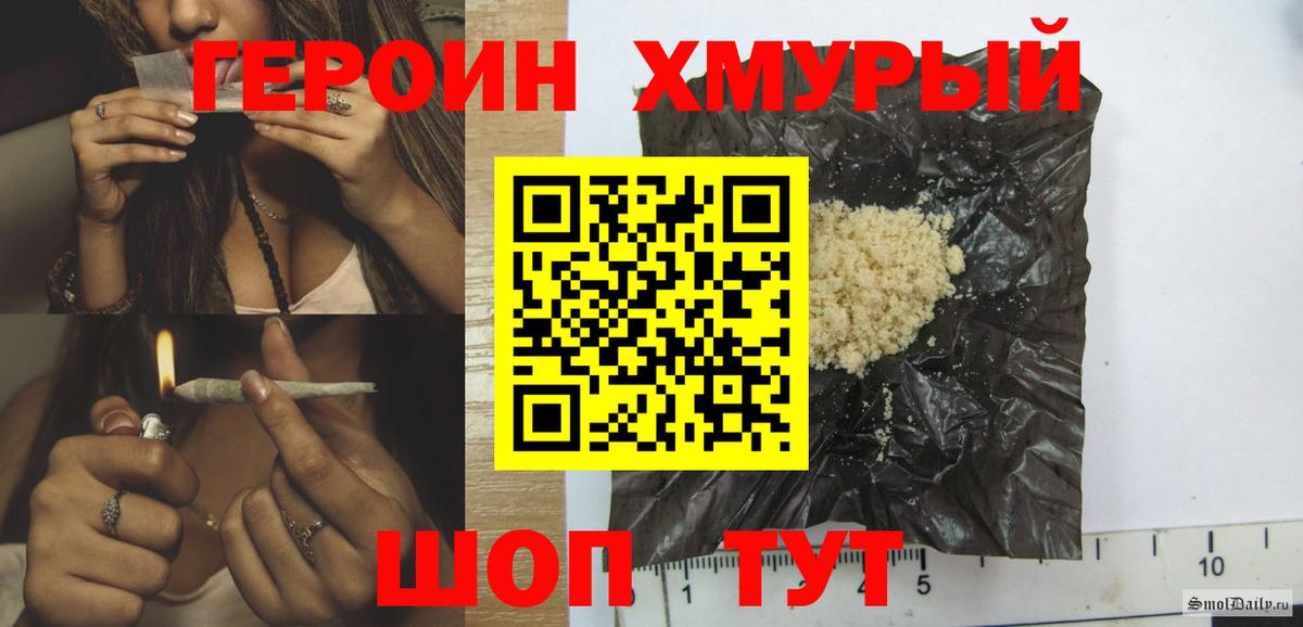 Героин хмурый Учалы